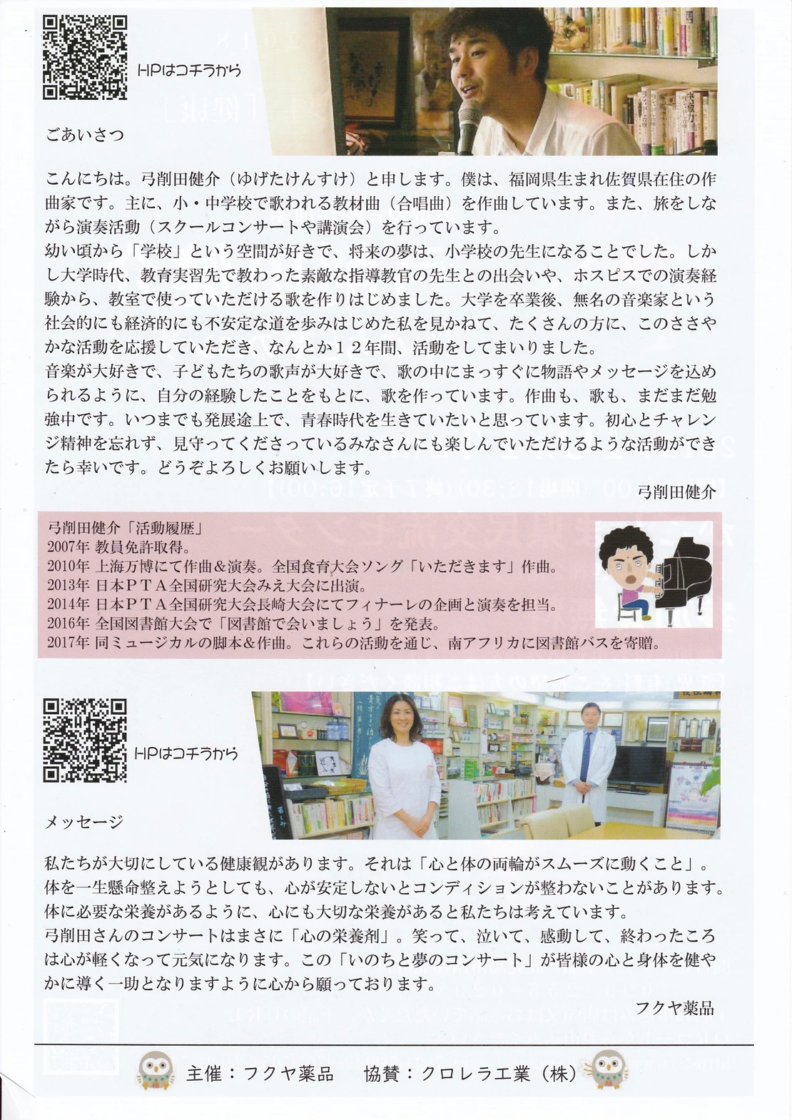 弓削田健介さんのコンサート