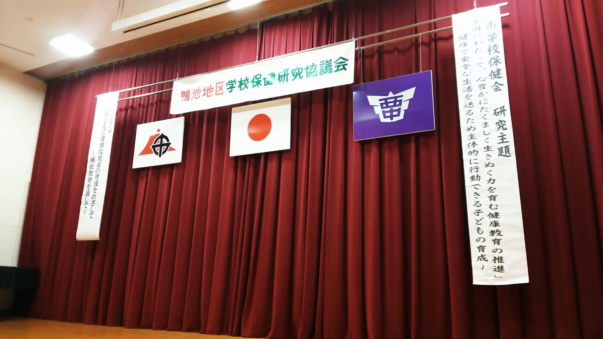 学校保健研究協議会